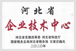 河北省企业技术中心